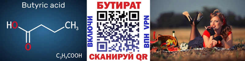 БУТИРАТ буратино  Каменск-Шахтинский 